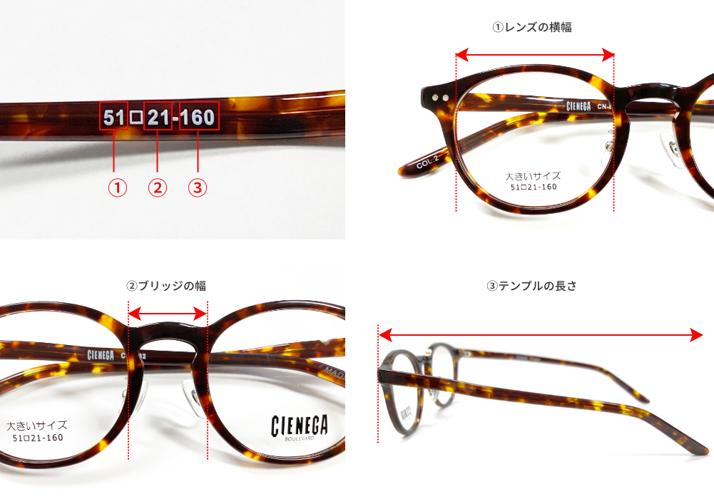 メガネのサイズの調べ方