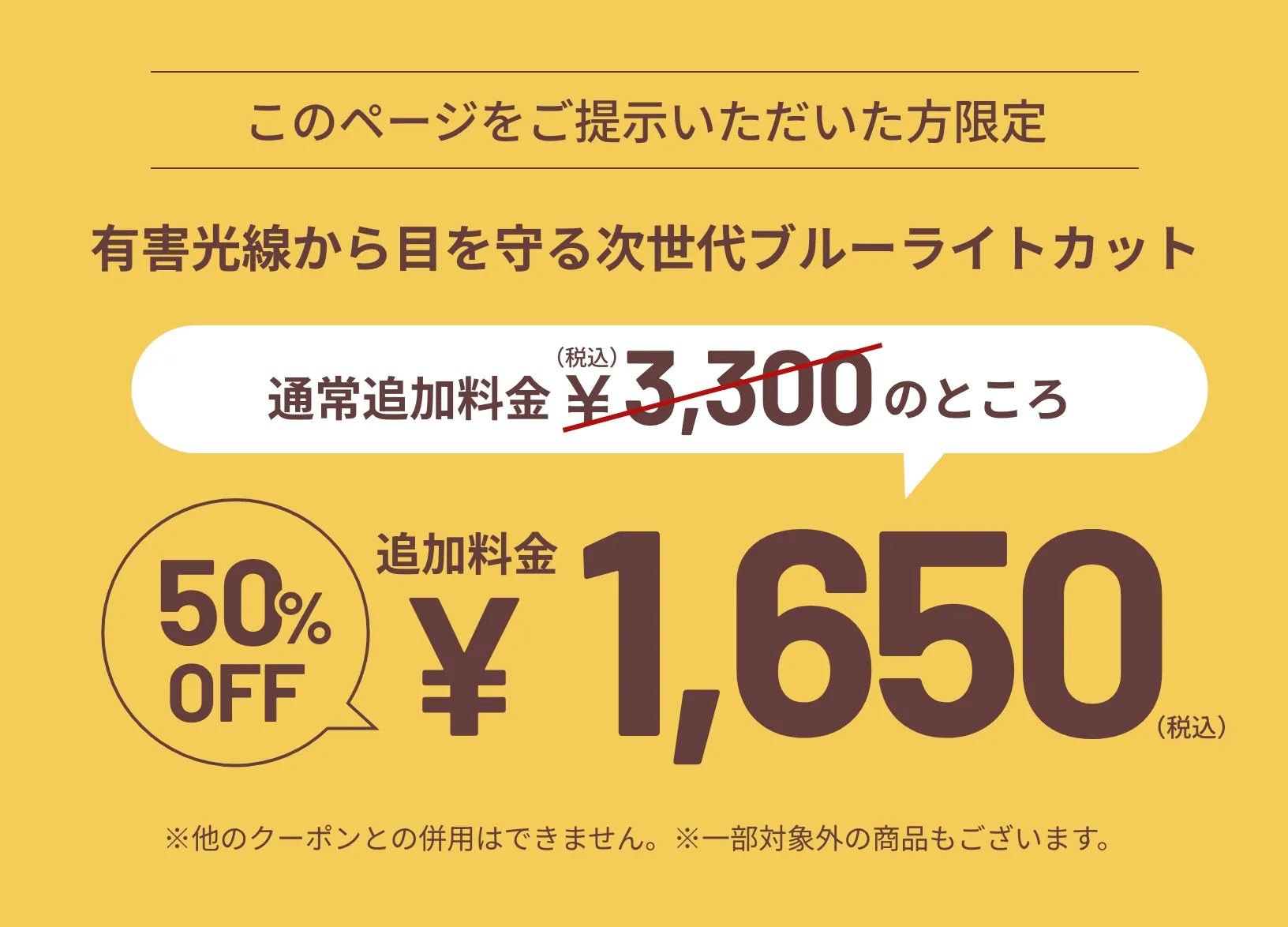 このページをご提示いただいた方限定クーポン