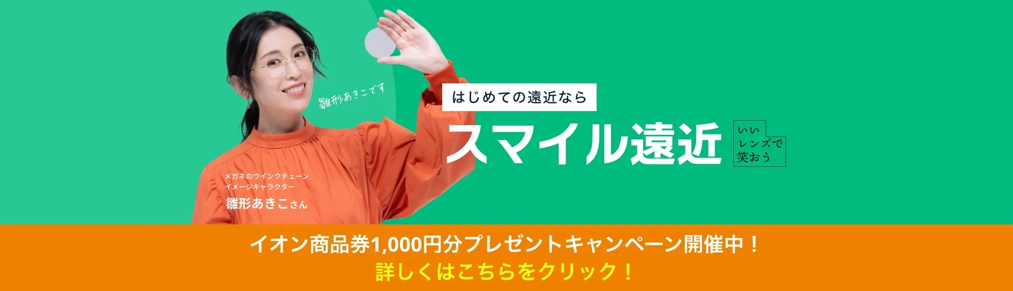 スマイル遠近